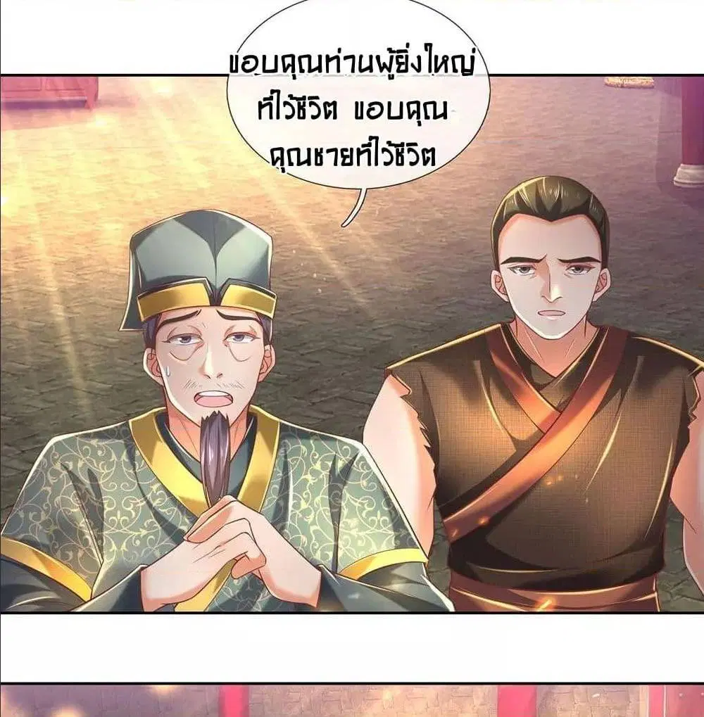 Sky Sword God ตอนที่ 312 หน้า 32