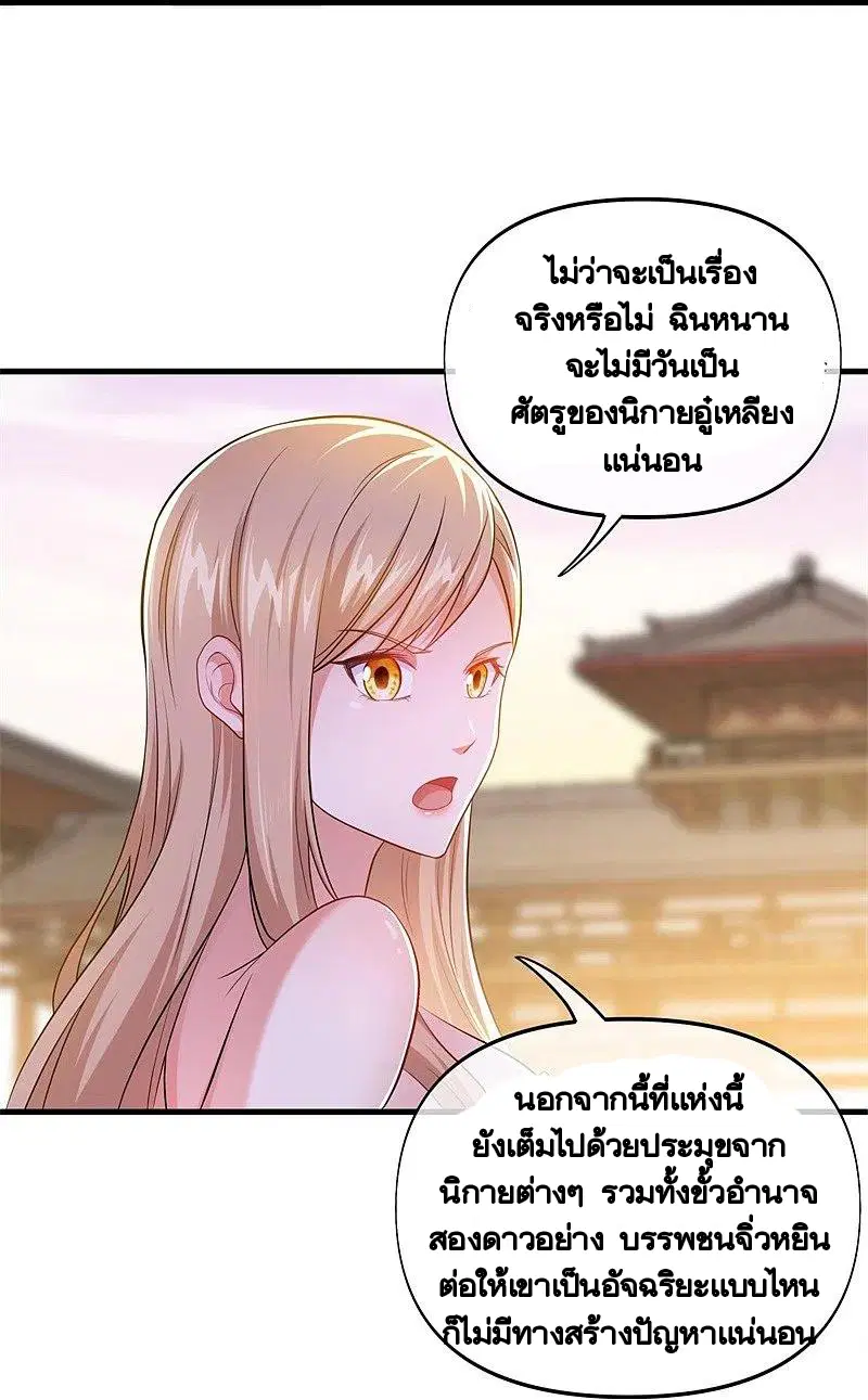 Peerless Battle Spirit ตอนที่ 388 หน้า 9