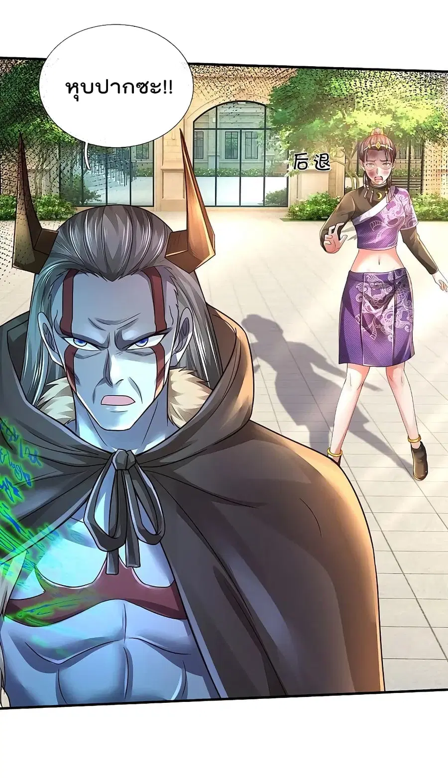 I’m the Great Immortal ตอนที่ 335 หน้า 29