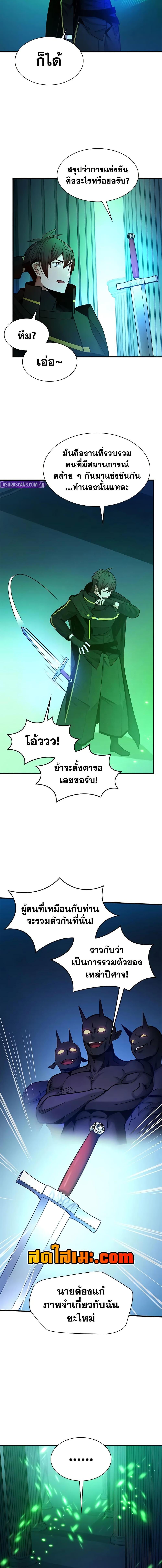 The Tutorial is Too Hard โลกฝึกสอนสุดโหดร้าย ตอนที่ 253 หน้า 16