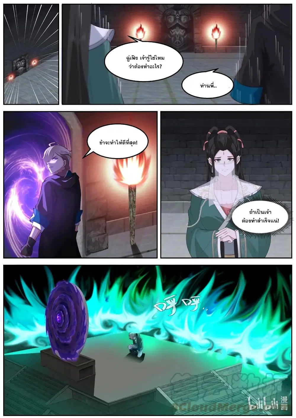 Martial God Asura ตอนที่ 580 หน้า 5