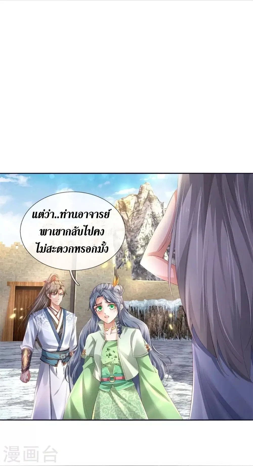 Sky Sword God ตอนที่ 430 หน้า 25