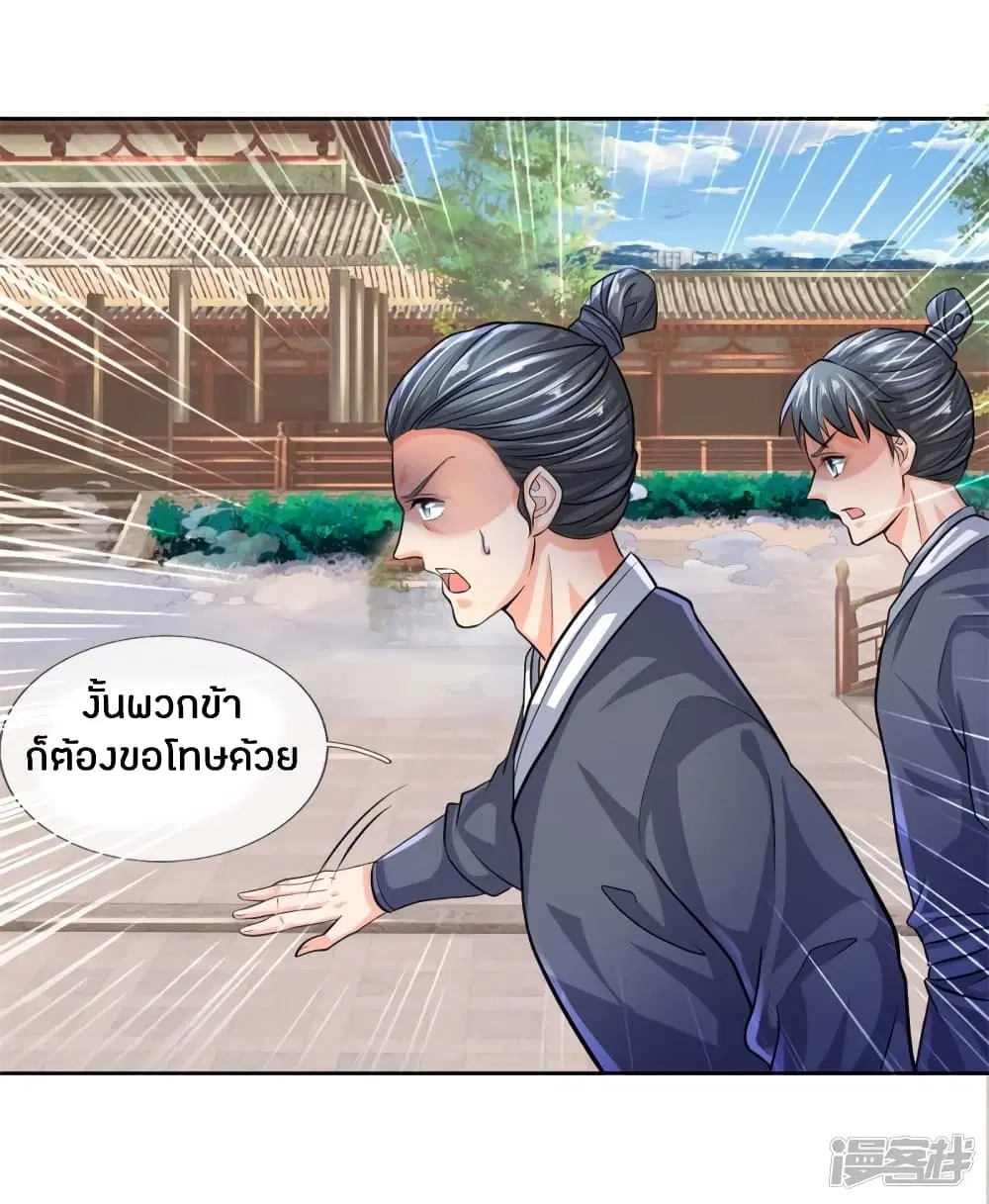 Sky Sword God ตอนที่ 216 หน้า 6