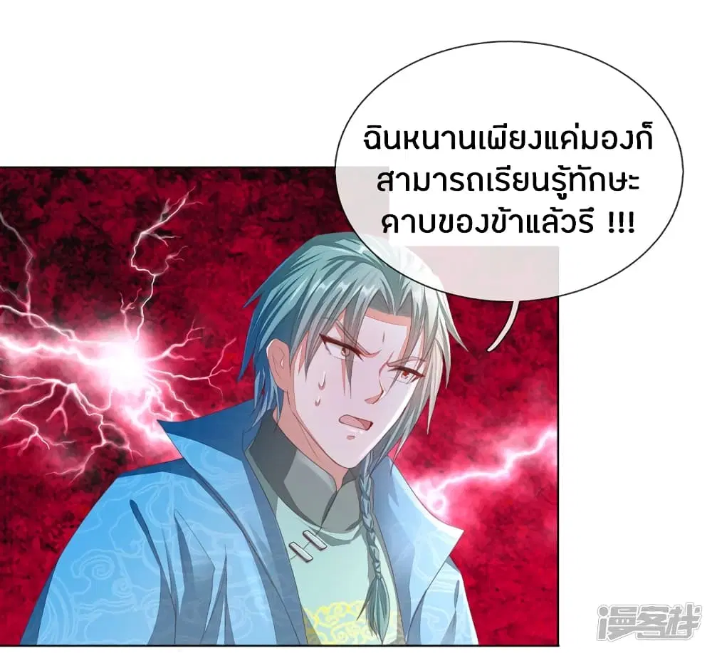 Sky Sword God ตอนที่ 136 หน้า 4