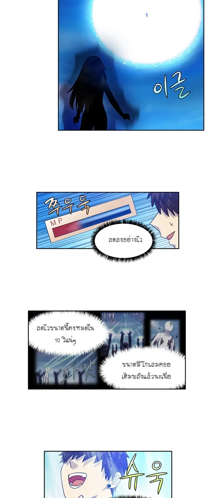The Gamer ตอนที่ 233 หน้า 16