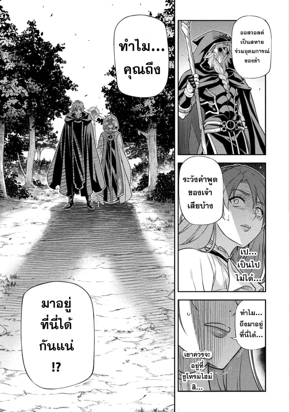 Drawing: Saikyou Mangaka wa Oekaki Skill de Isekai Musou Suru! นักวาดมังงะผู้ไร้เทียมทาน ณ แดนต่างโลก ตอนที่ 160 หน้า 12