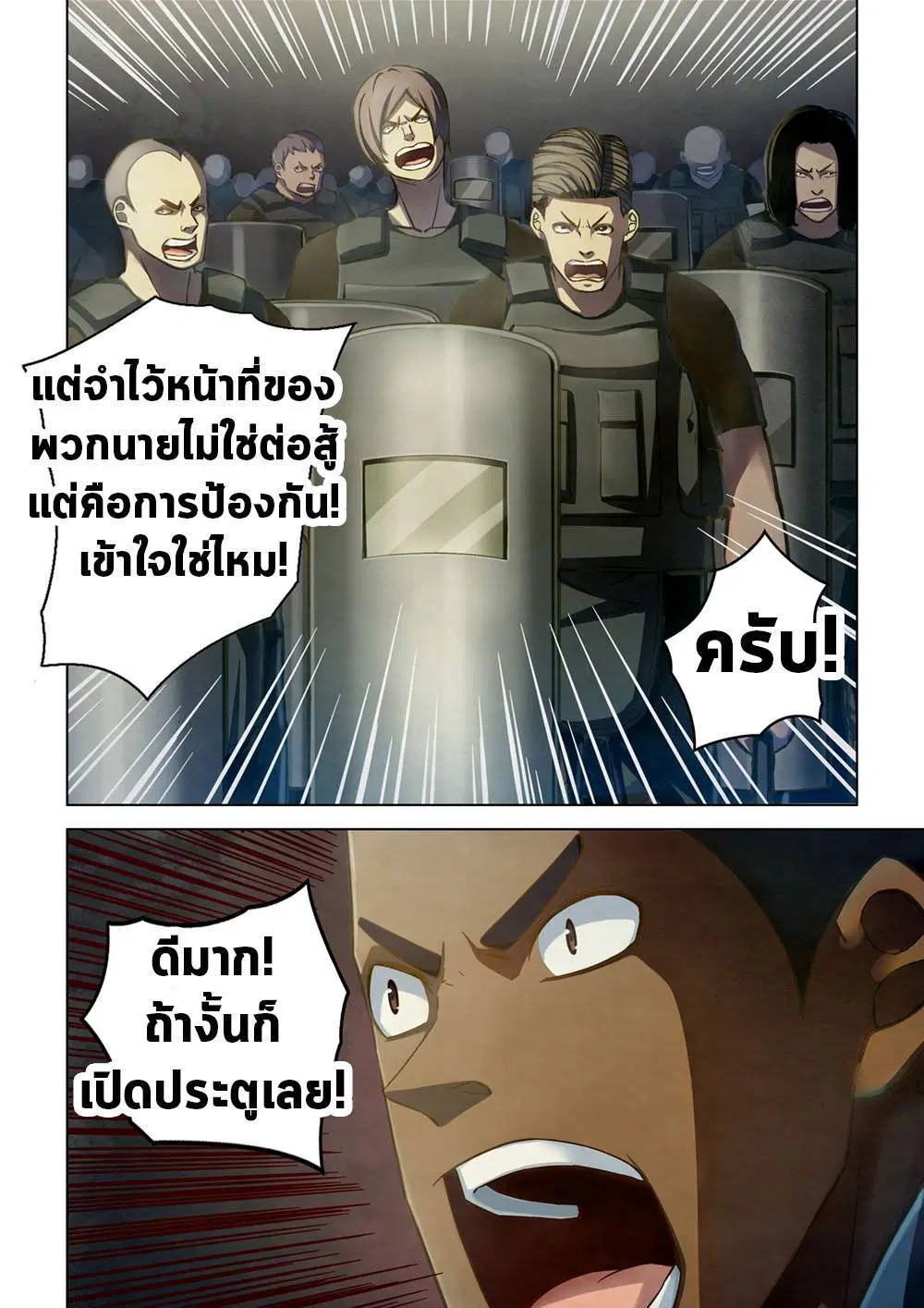 The Last Human ตอนที่ 152 หน้า 6