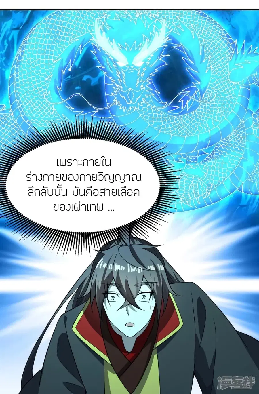 Banished Disciple’s Counterattack ราชาอมตะผู้ถูกขับไล่ ตอนที่ 268 หน้า 87