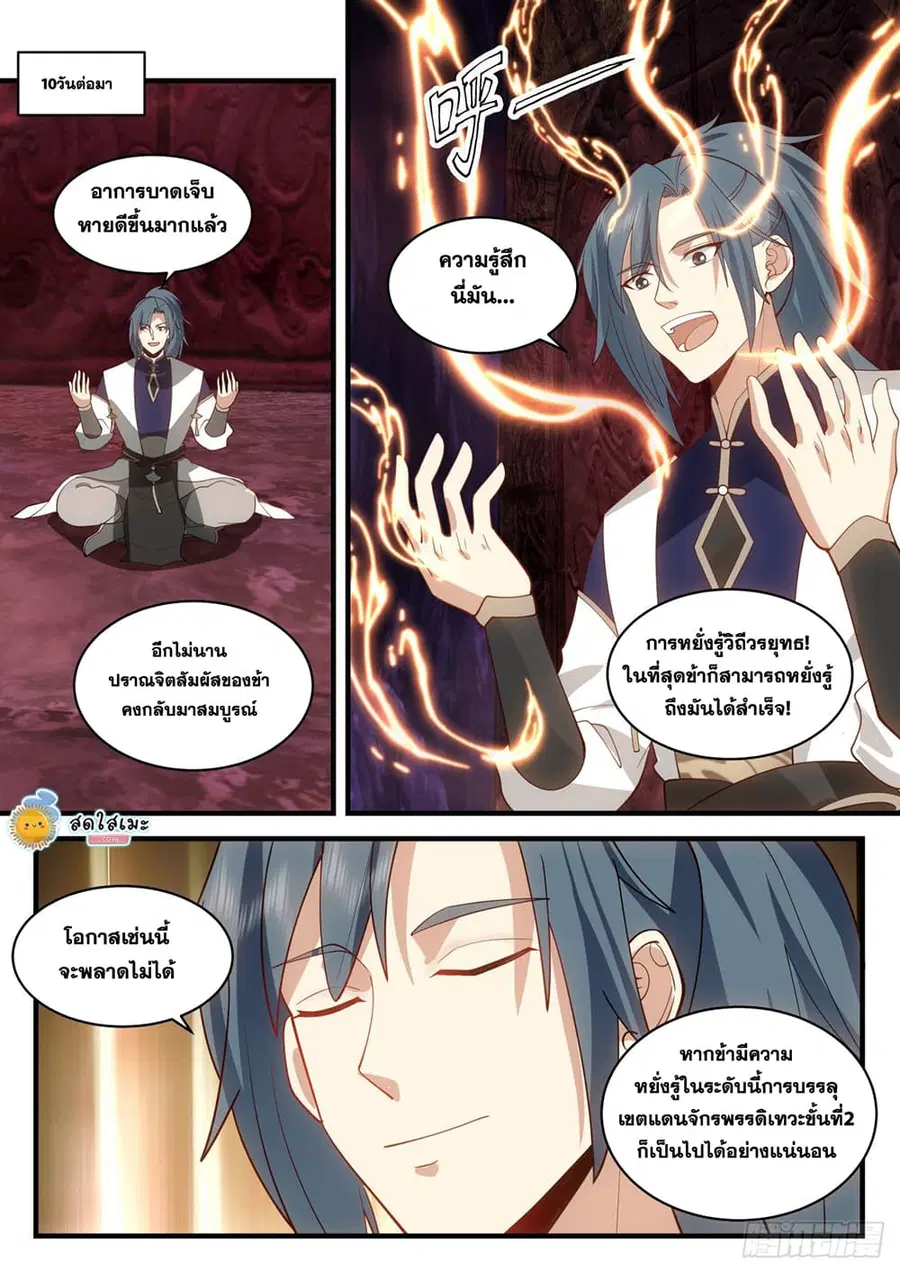Martial Peak ตอนที่ 2068 หน้า 9