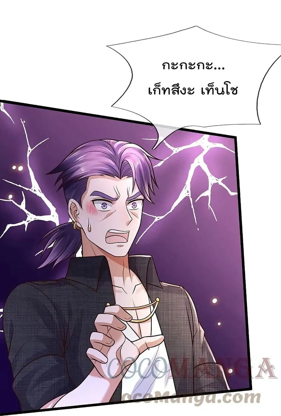 I’m the Great Immortal ตอนที่ 398 หน้า 21