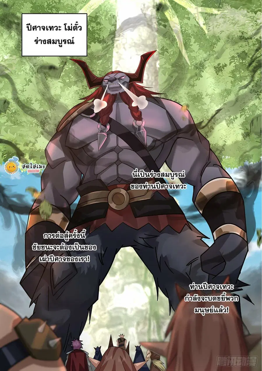 Martial Peak ตอนที่ 2051 หน้า 7