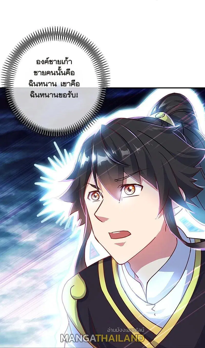 Peerless Battle Spirit ตอนที่ 325 หน้า 8