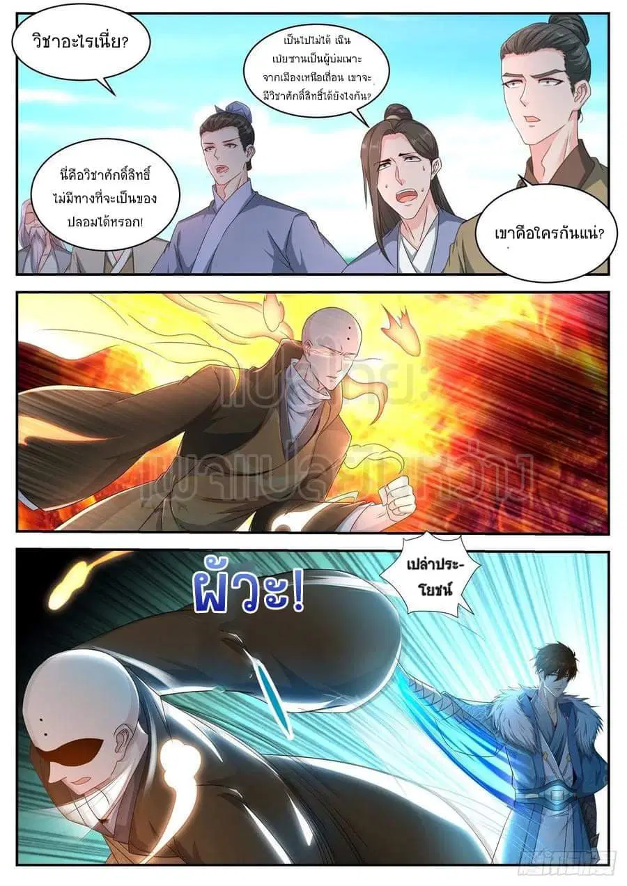Rebirth Of The Urban Immortal Cultivator ตอนที่ 484 หน้า 9