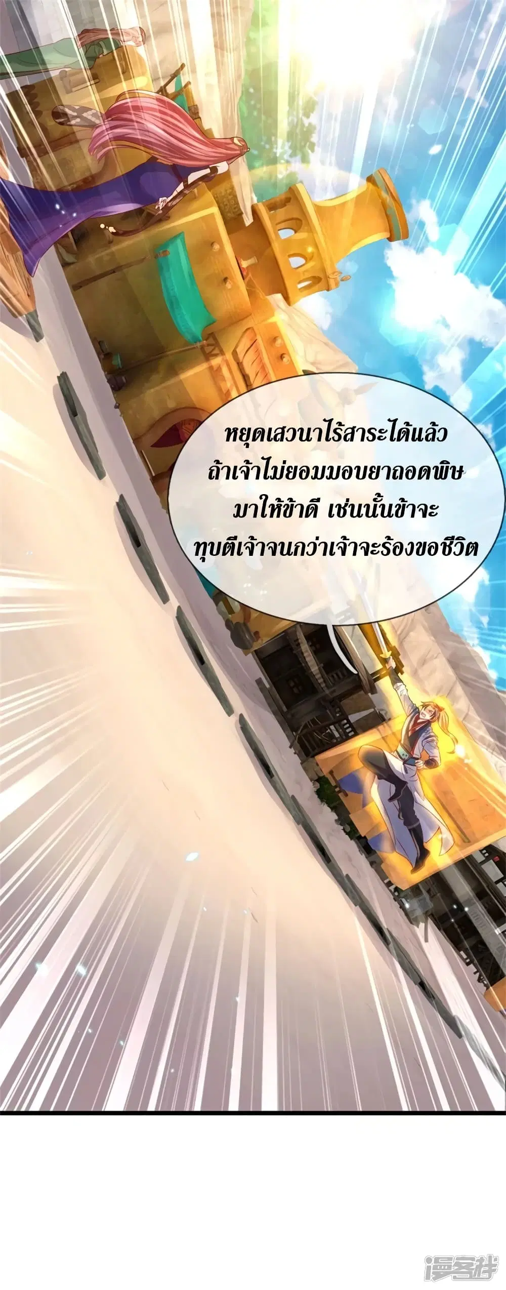 Sky Sword God ตอนที่ 404 หน้า 19