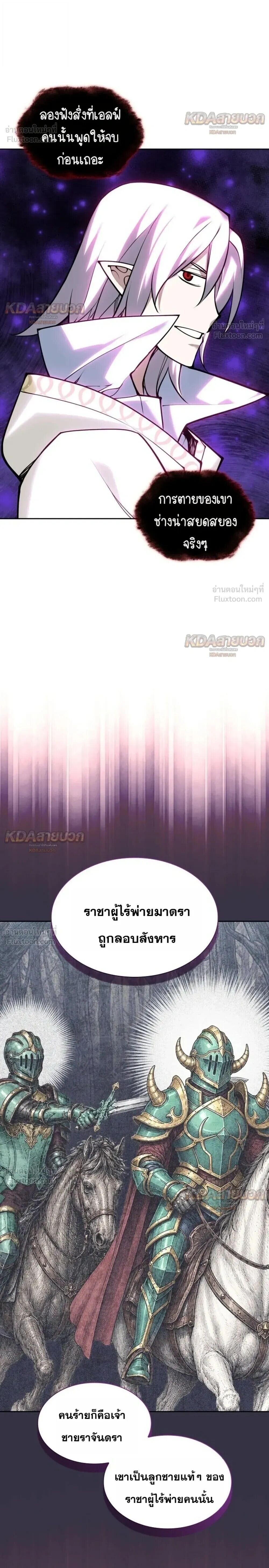 Overgeared จ้าวแห่งยุทธภัณฑ์ ตอนที่ 331 หน้า 34
