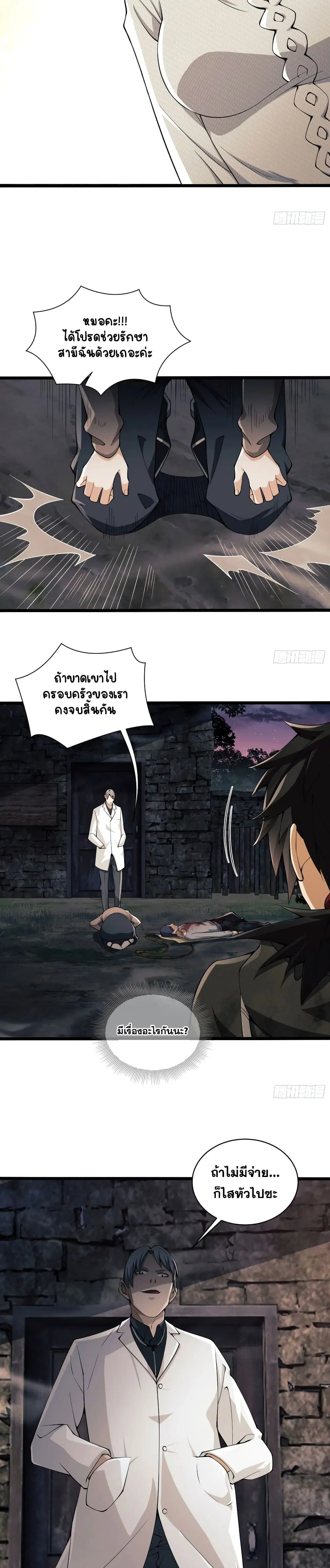 The First Order ตอนที่ 7 หน้า 10
