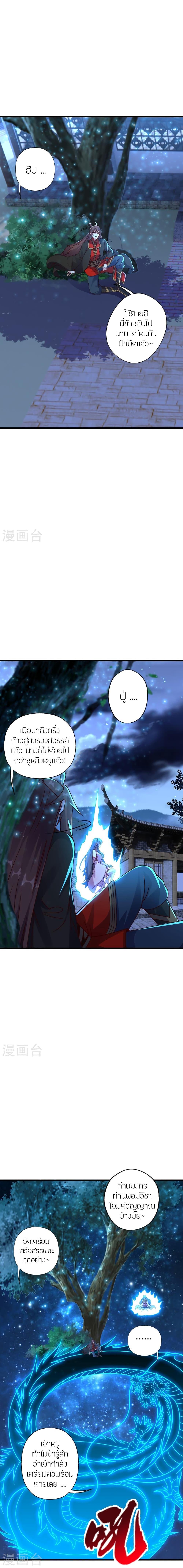 Banished Disciple’s Counterattack ราชาอมตะผู้ถูกขับไล่ ตอนที่ 456 หน้า 2