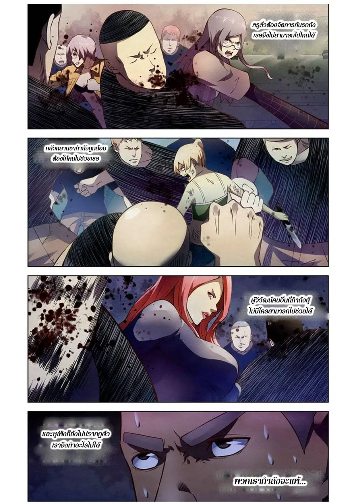 The Last Human ตอนที่ 175 หน้า 10