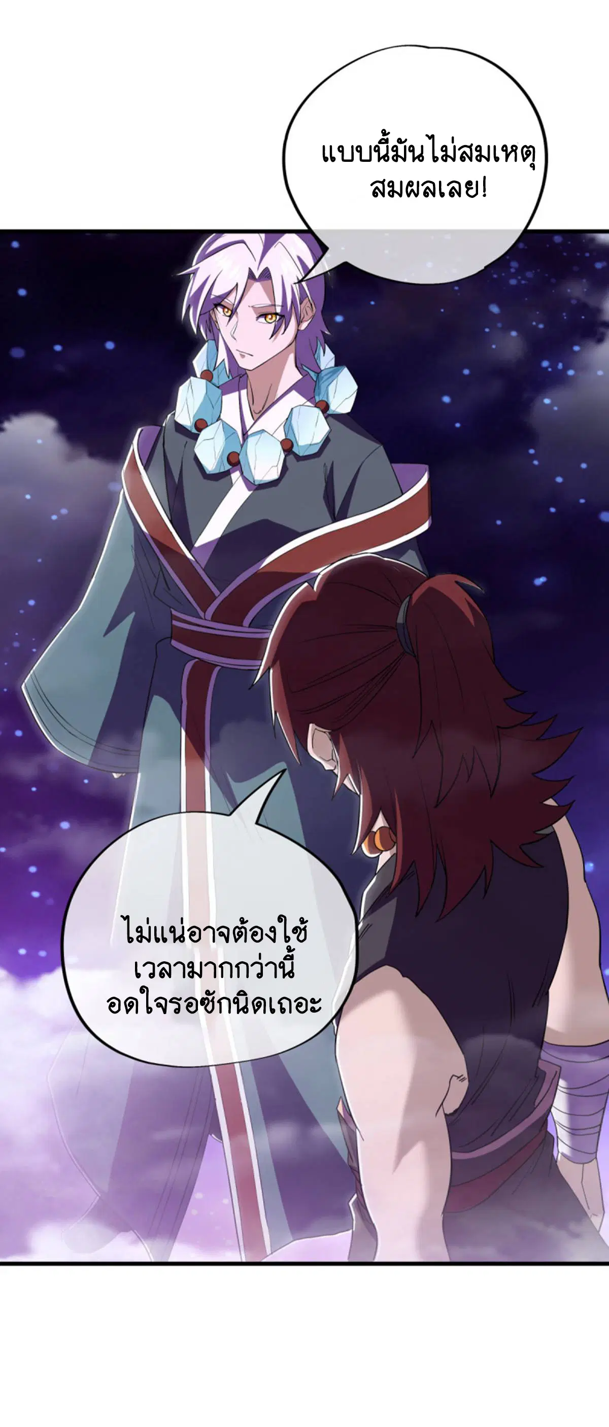 Peerless Battle Spirit ตอนที่ 624 หน้า 46