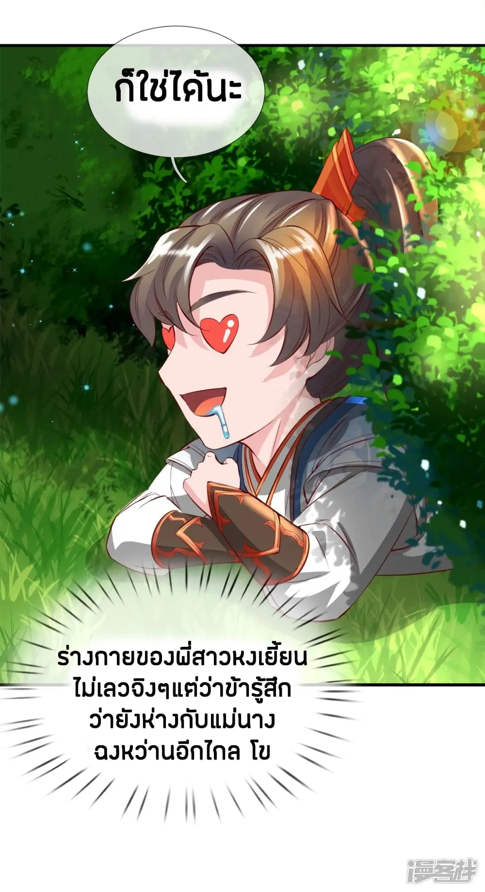 Sky Sword God ตอนที่ 237 หน้า 17