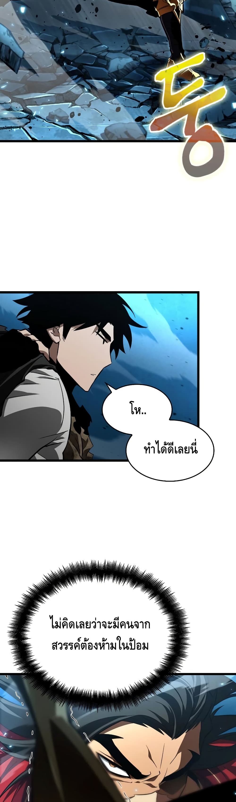 The World After the end โลกหลังการล่มสลาย ตอนที่ 26 หน้า 27