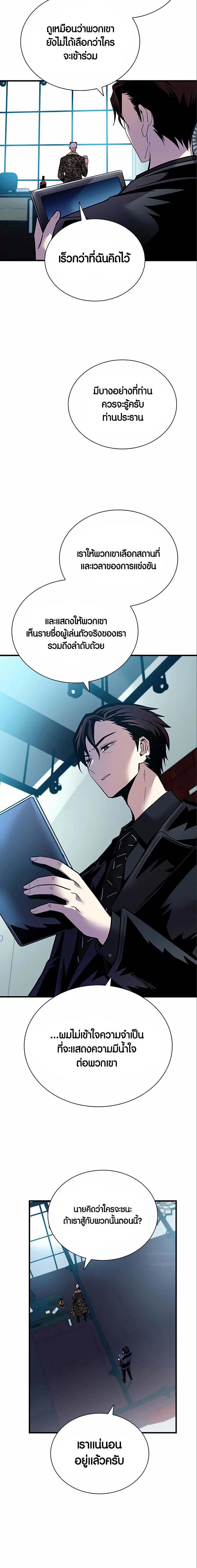 Villain to Kill ตอนที่ 124 หน้า 5
