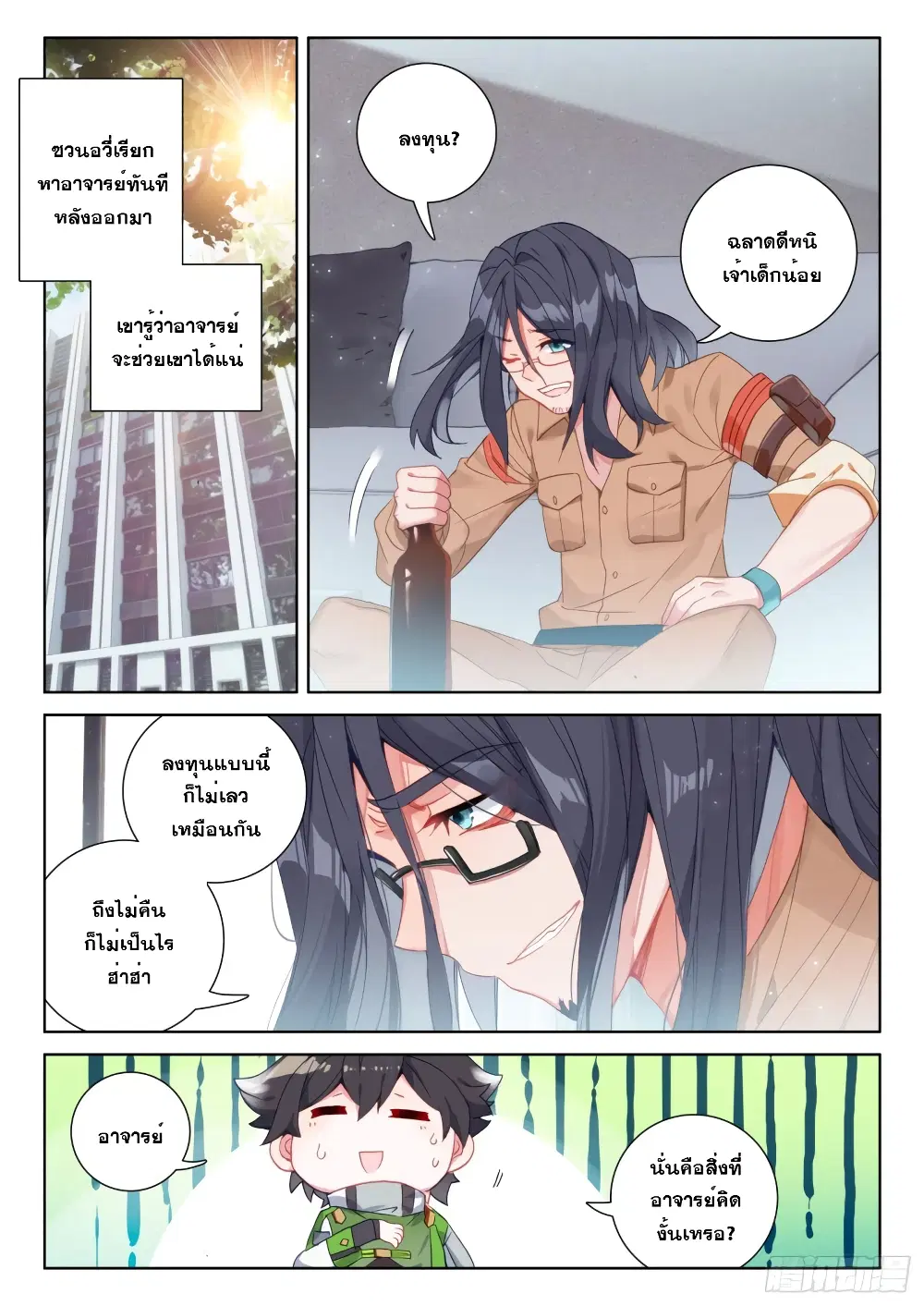 Douluo Dalu IV: Zhongji Douluo ตอนที่ 230 หน้า 8
