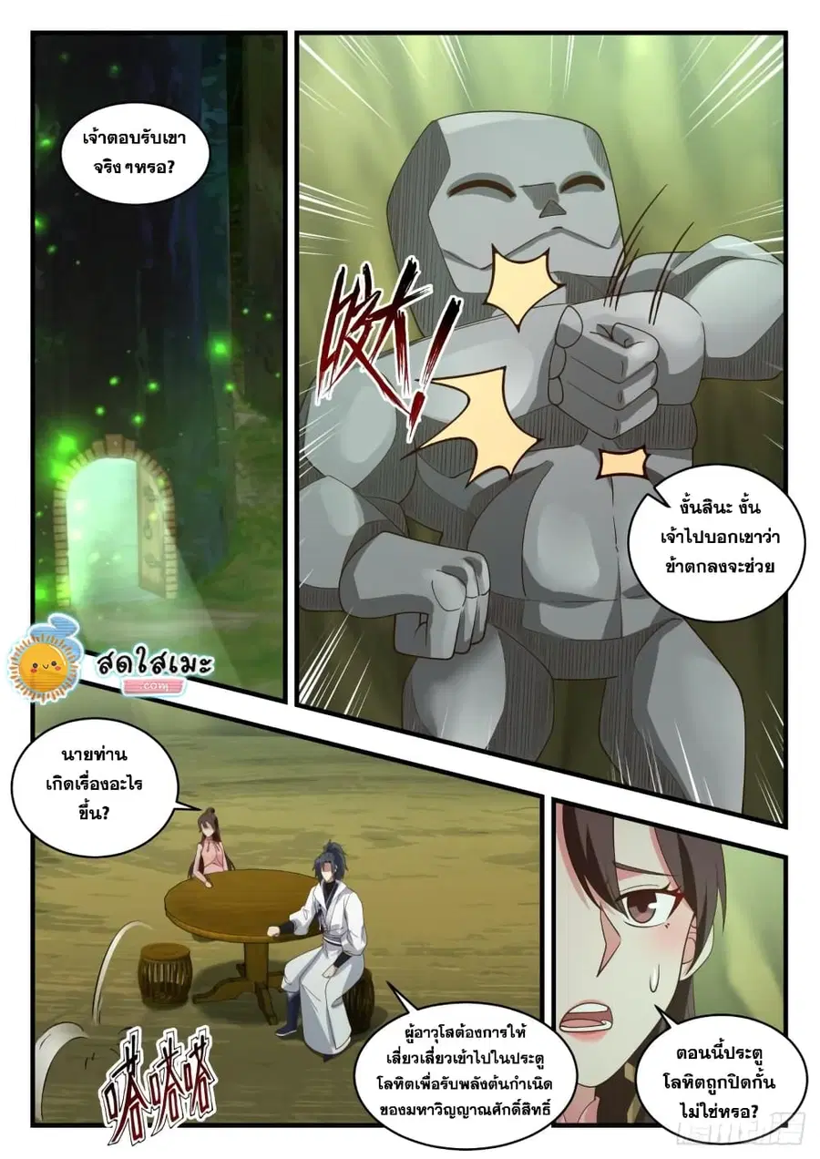 Martial Peak ตอนที่ 1913 หน้า 11