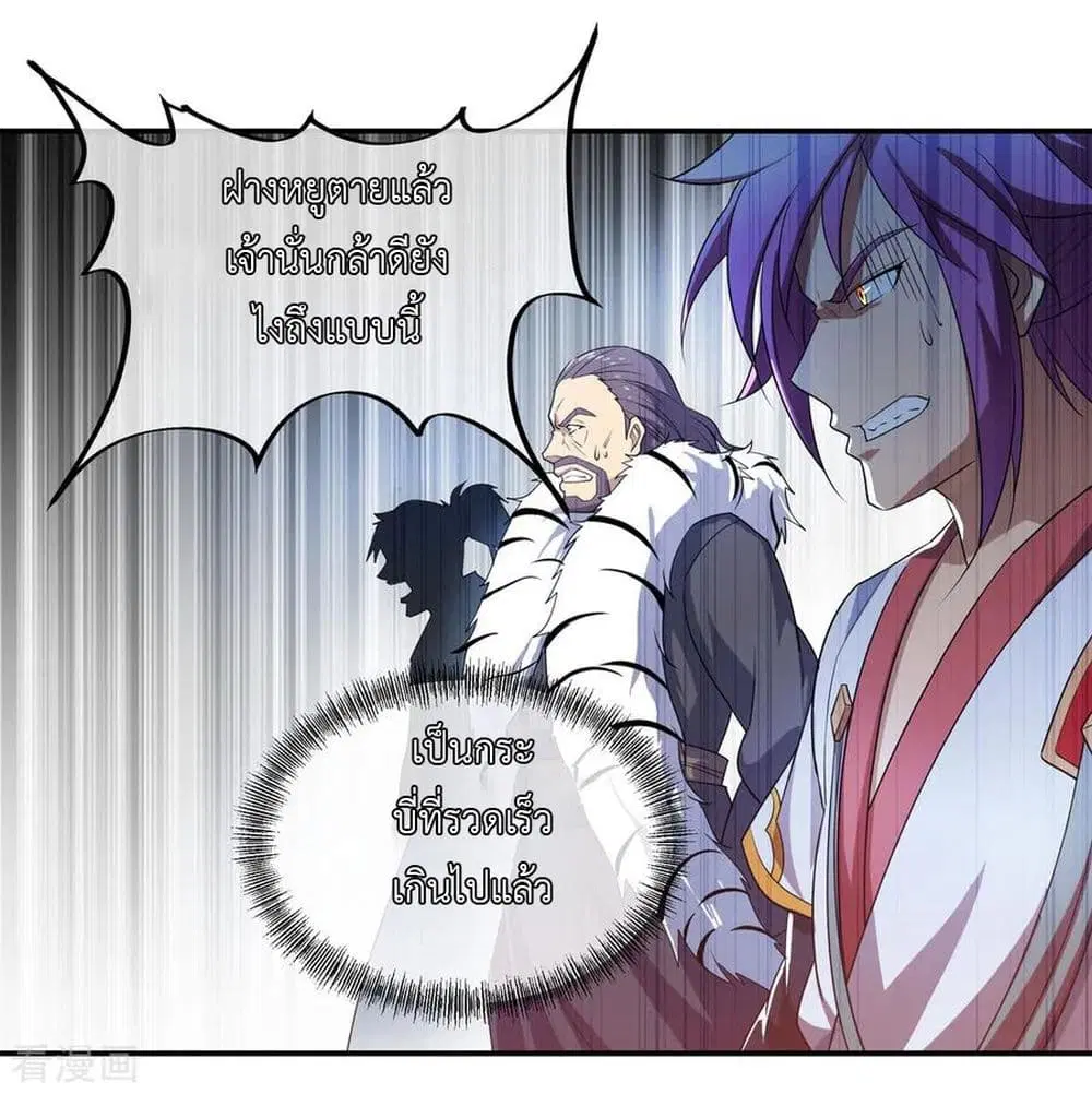 Peerless Battle Spirit ตอนที่ 36 หน้า 5
