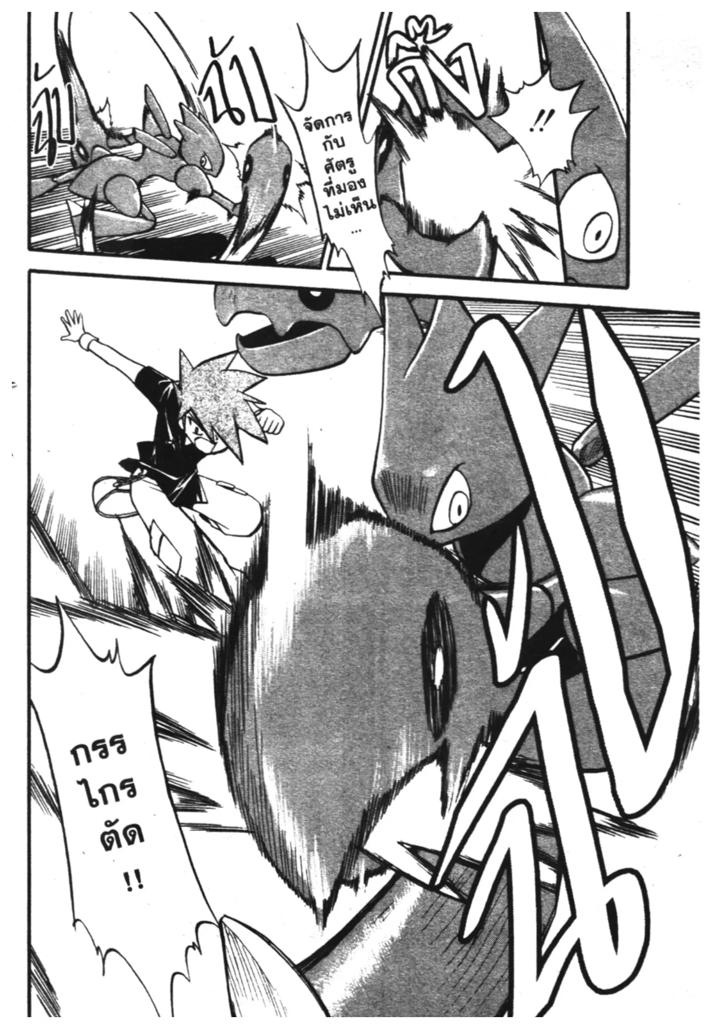 Pokémon ตอนที่ 271 หน้า 4
