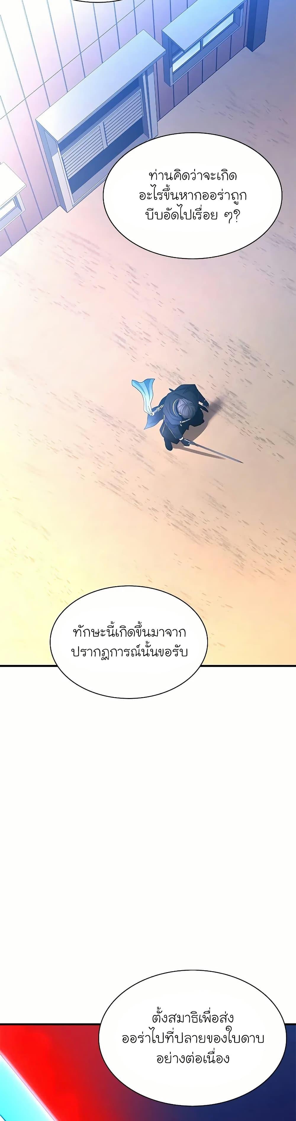 The Tutorial is Too Hard โลกฝึกสอนสุดโหดร้าย ตอนที่ 193 หน้า 44