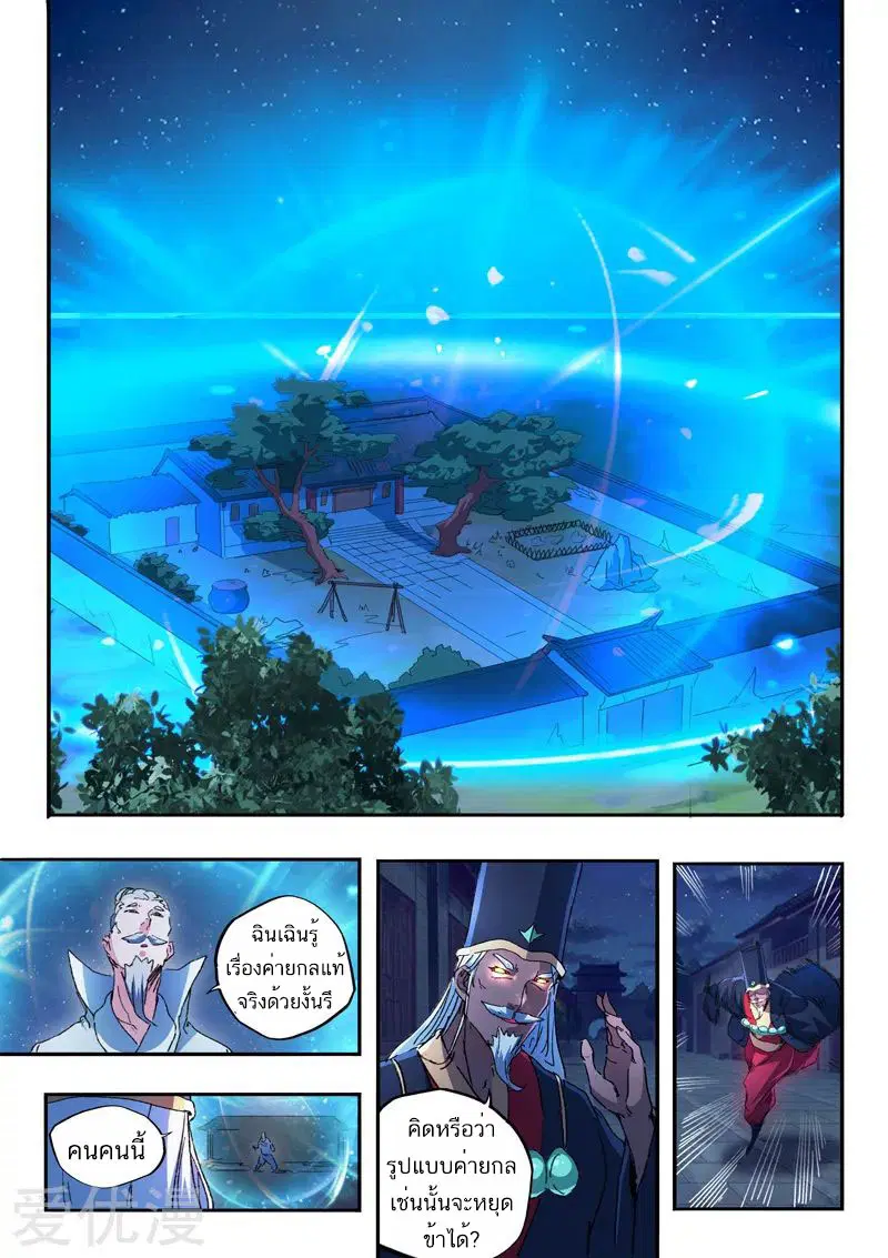 Martial Master ตอนที่ 452 หน้า 5