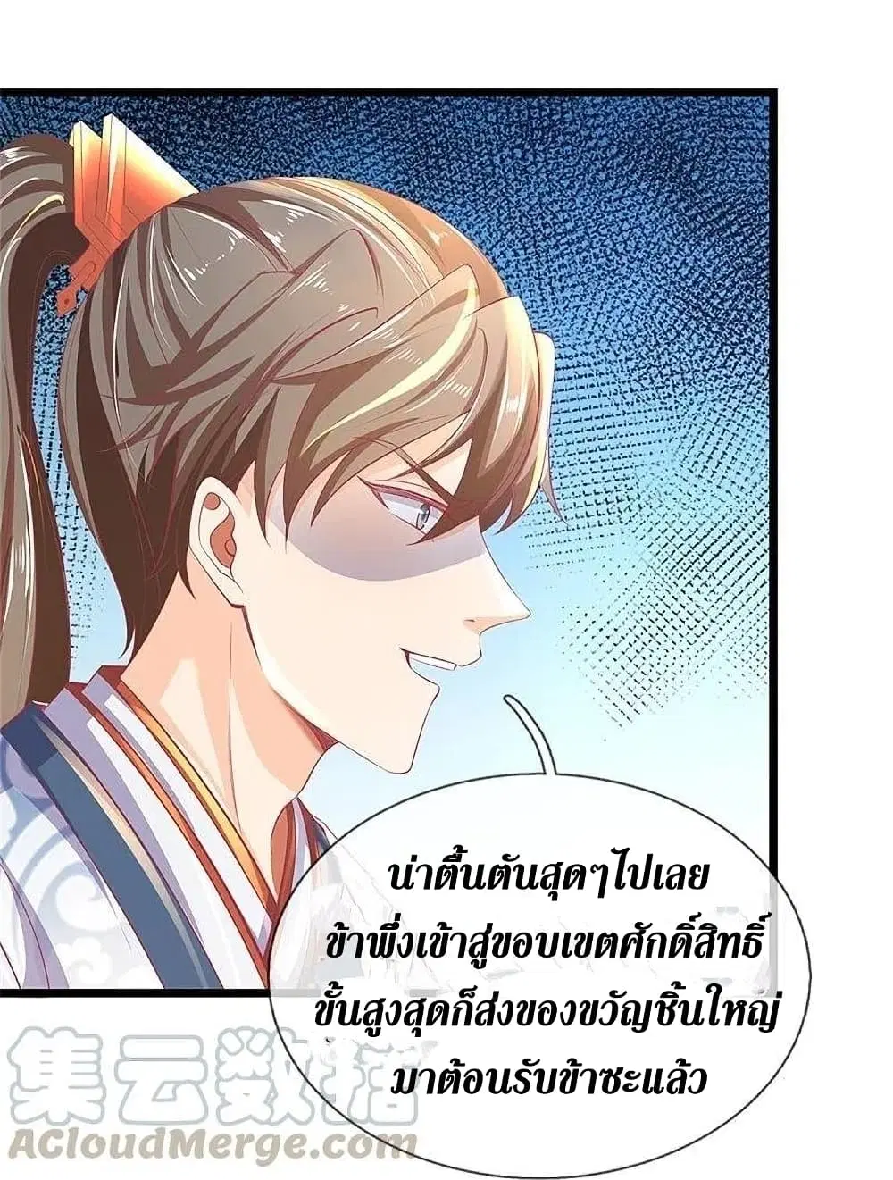 Sky Sword God ตอนที่ 428 หน้า 18