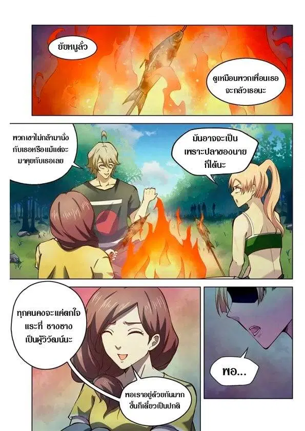 The Last Human ตอนที่ 190 หน้า 4