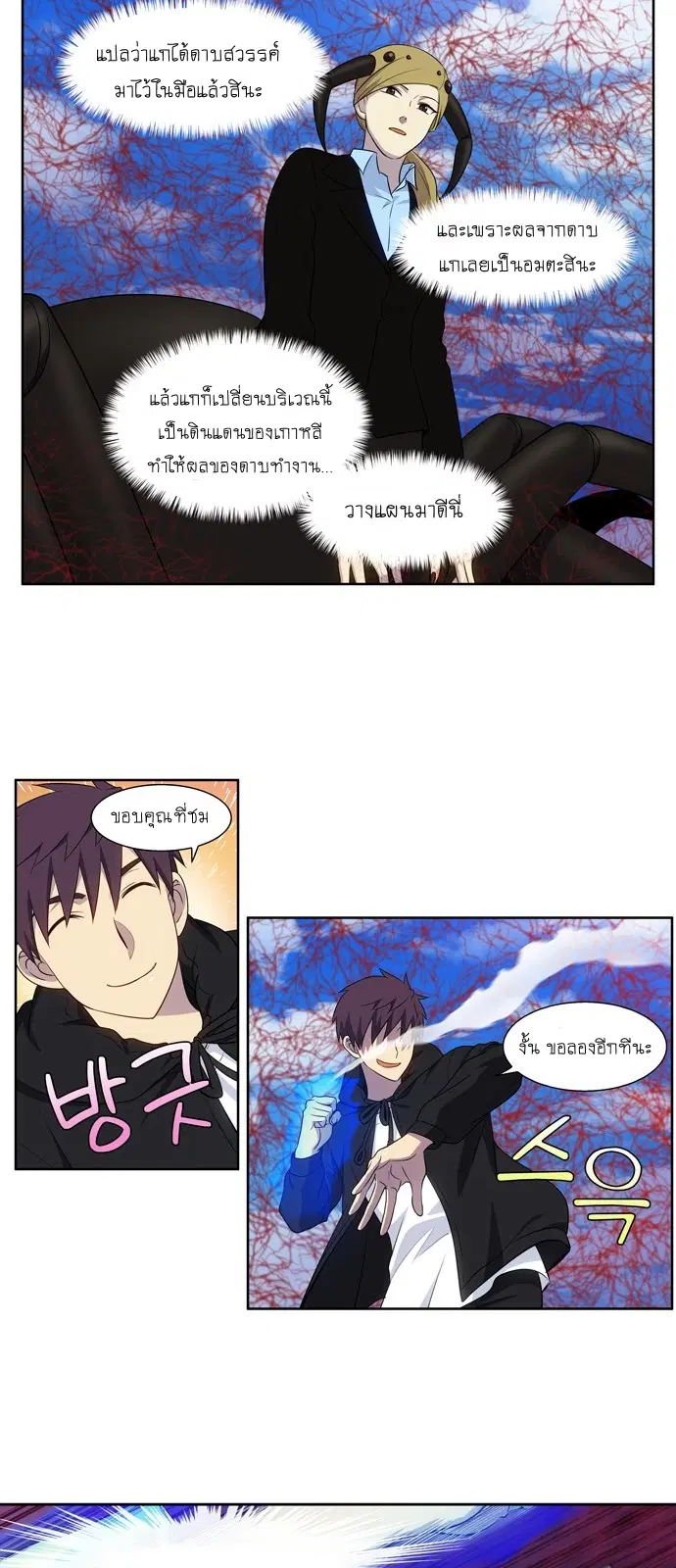 The Gamer ตอนที่ 390 หน้า 18