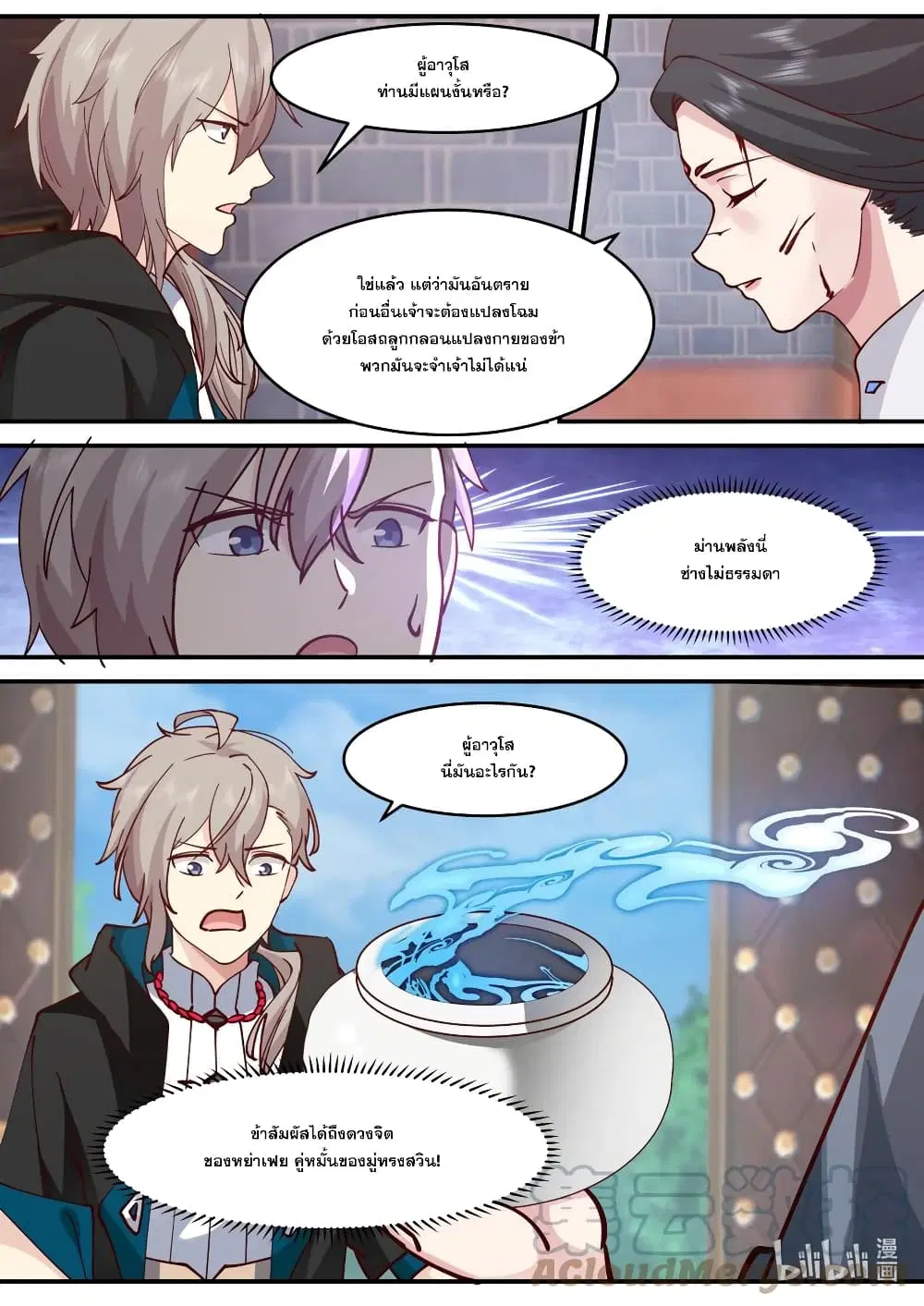 Martial God Asura ตอนที่ 596 หน้า 4