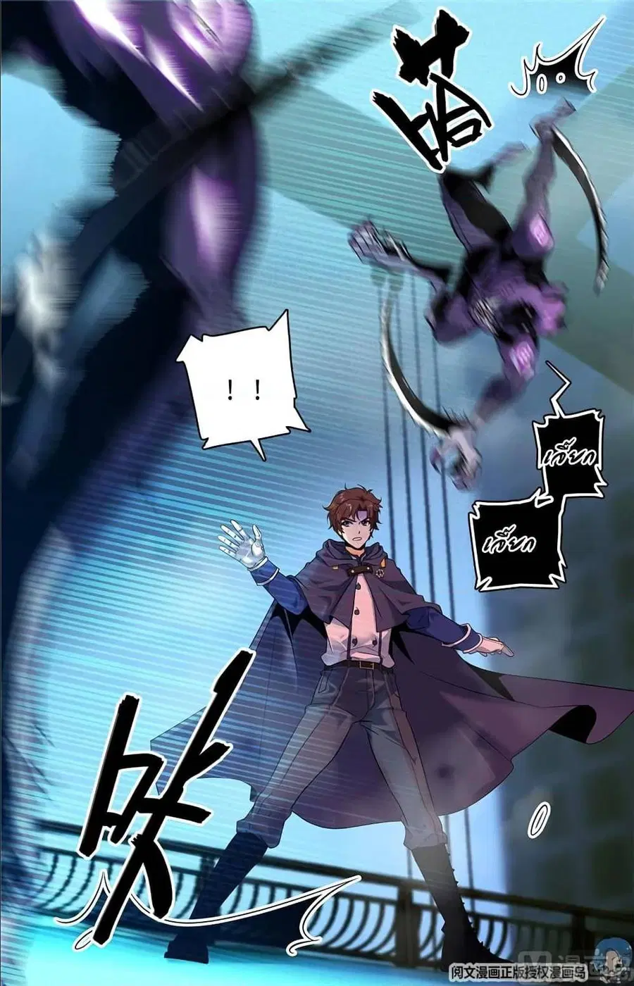 Versatile Mage ตอนที่ 85 หน้า 4
