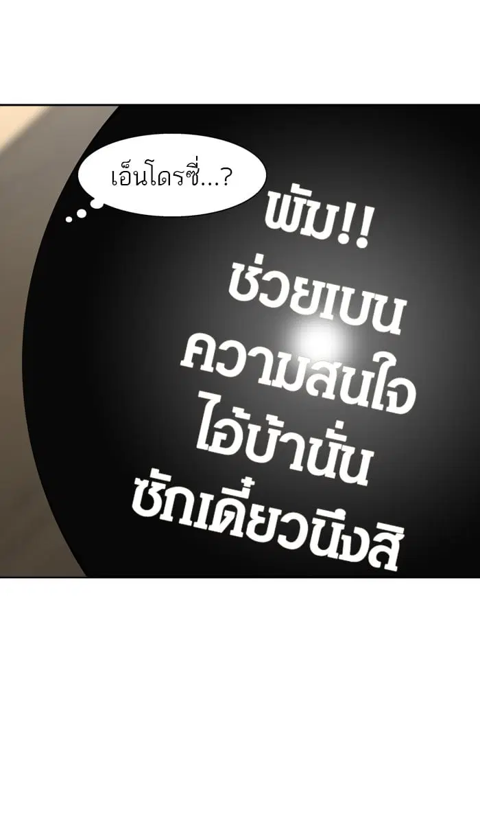 Tower of God ตอนที่ 305 หน้า 73