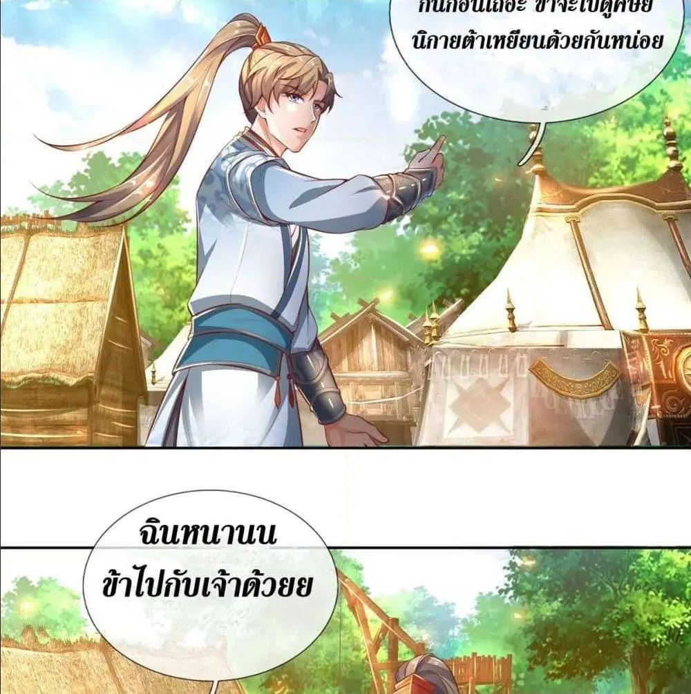 Sky Sword God ตอนที่ 325 หน้า 20
