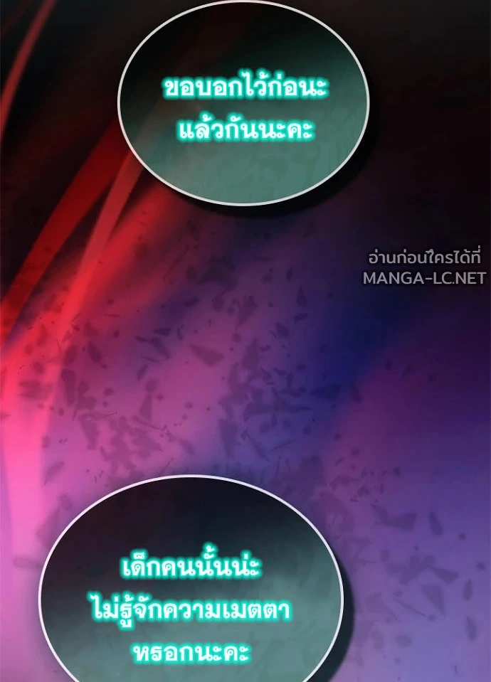 Villain to Kill ตอนที่ 237 หน้า 180