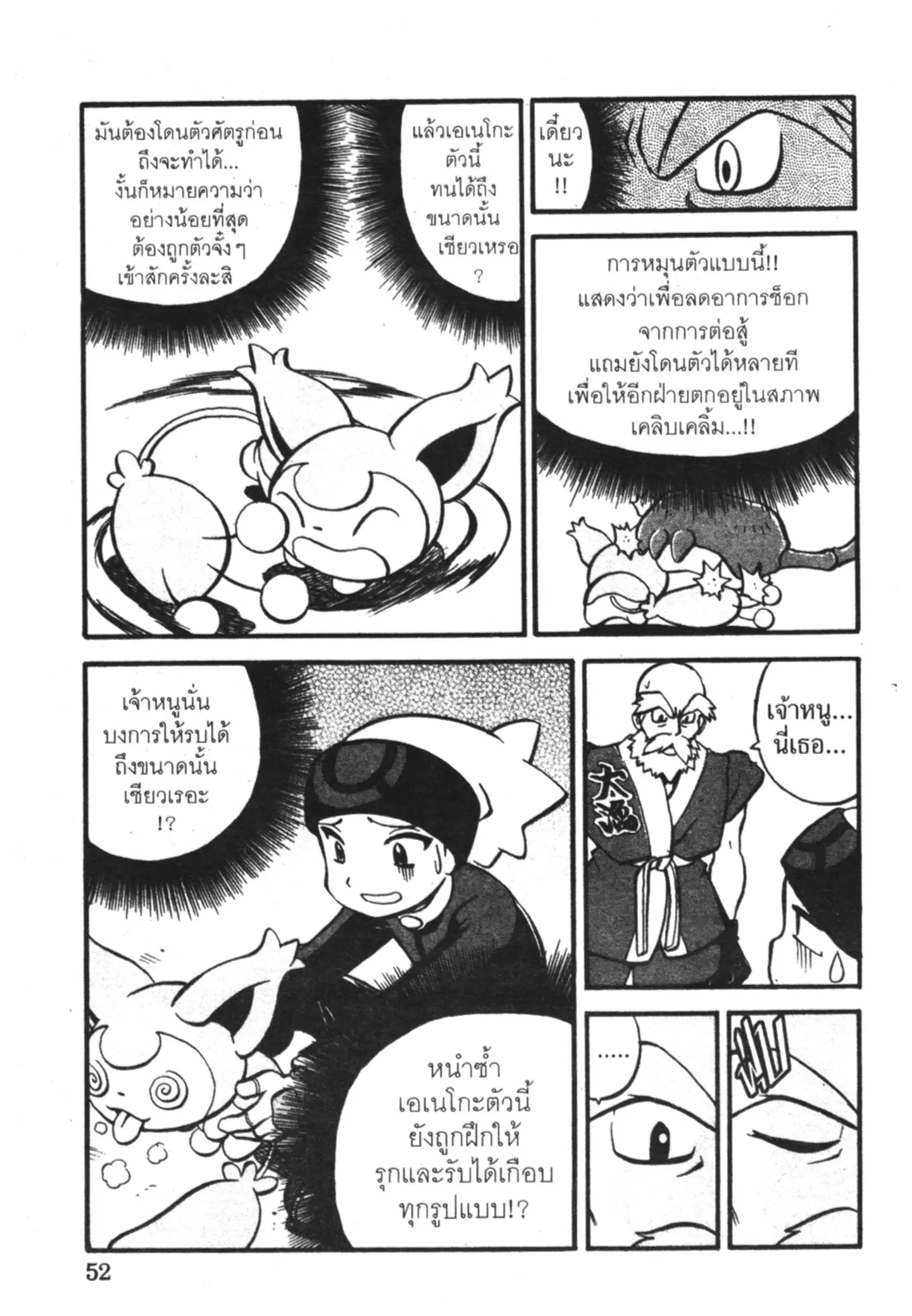 Pokémon ตอนที่ 193 หน้า 11
