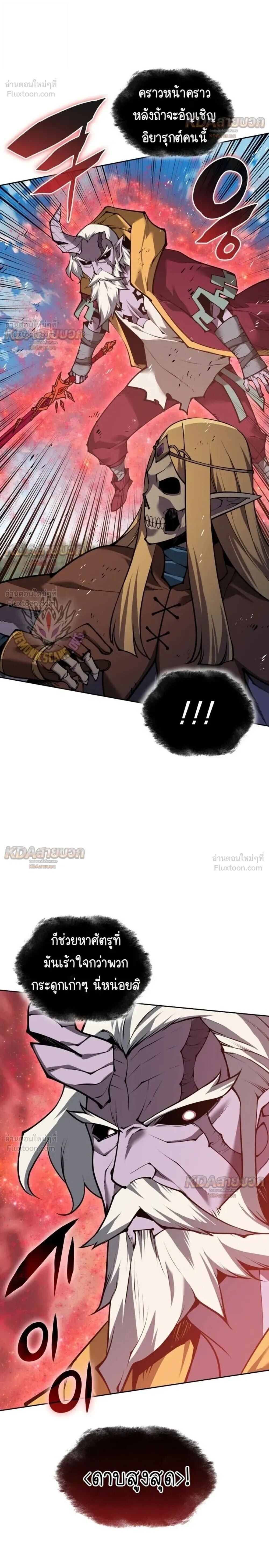 Overgeared จ้าวแห่งยุทธภัณฑ์ ตอนที่ 331 หน้า 26