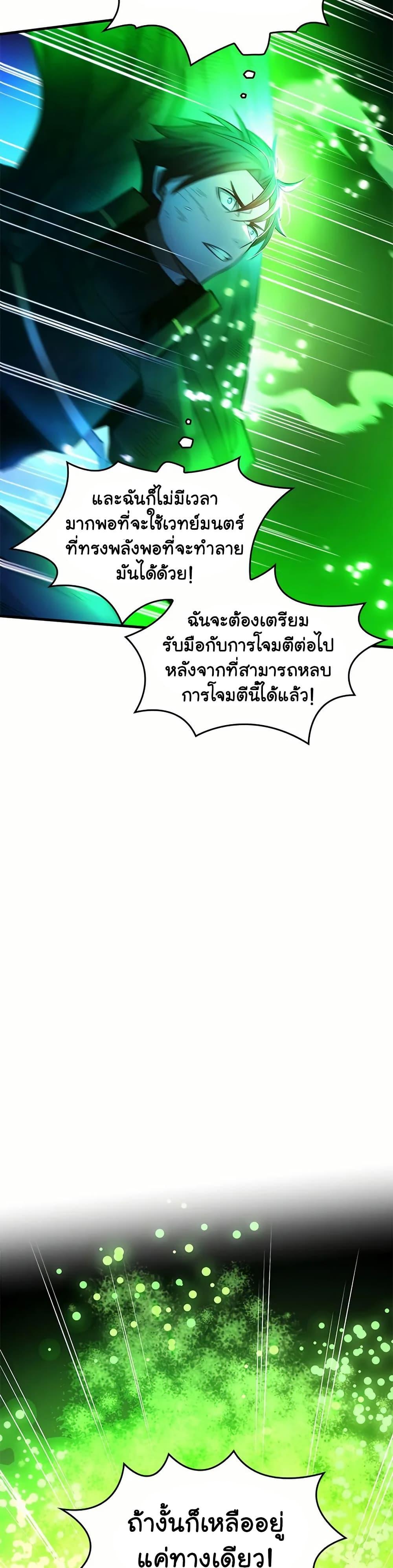 The Tutorial is Too Hard โลกฝึกสอนสุดโหดร้าย ตอนที่ 204 หน้า 3