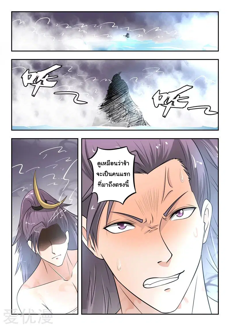 Martial Master ตอนที่ 293 หน้า 8