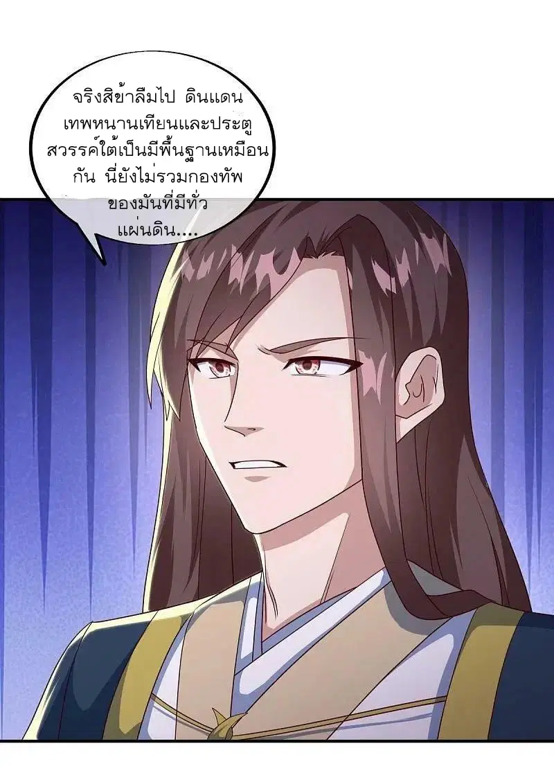 Peerless Battle Spirit ตอนที่ 538 หน้า 39