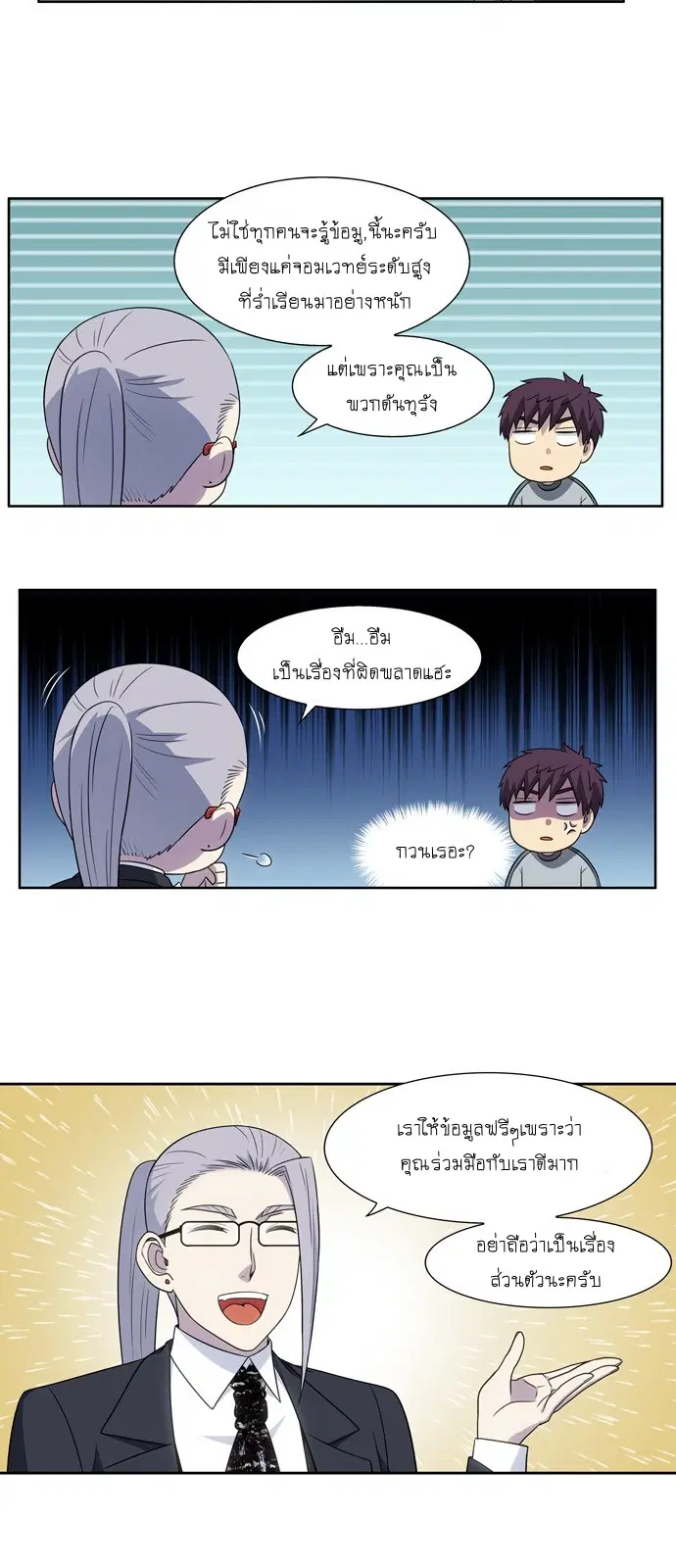The Gamer ตอนที่ 309 หน้า 7