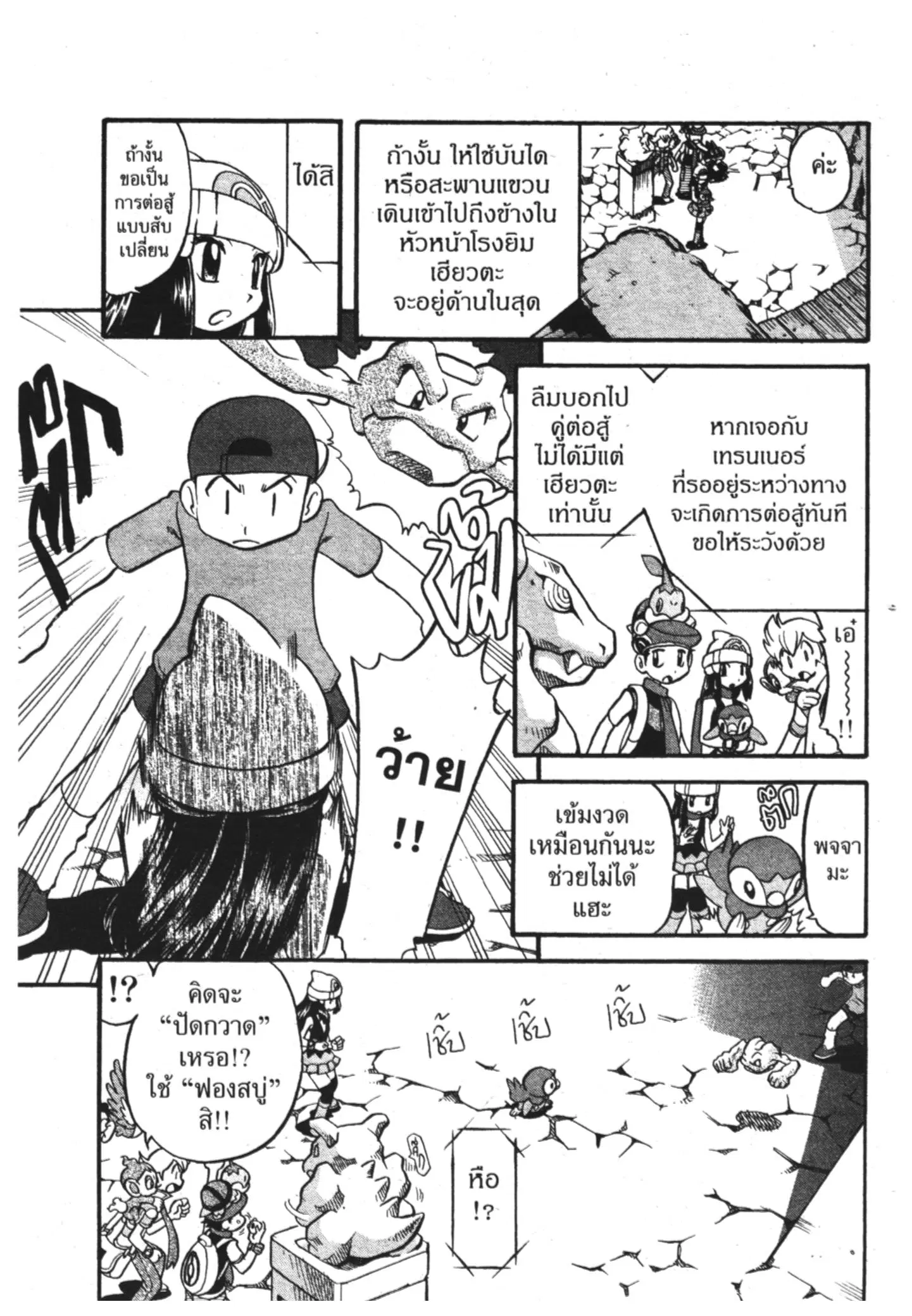 Pokémon ตอนที่ 342 หน้า 15