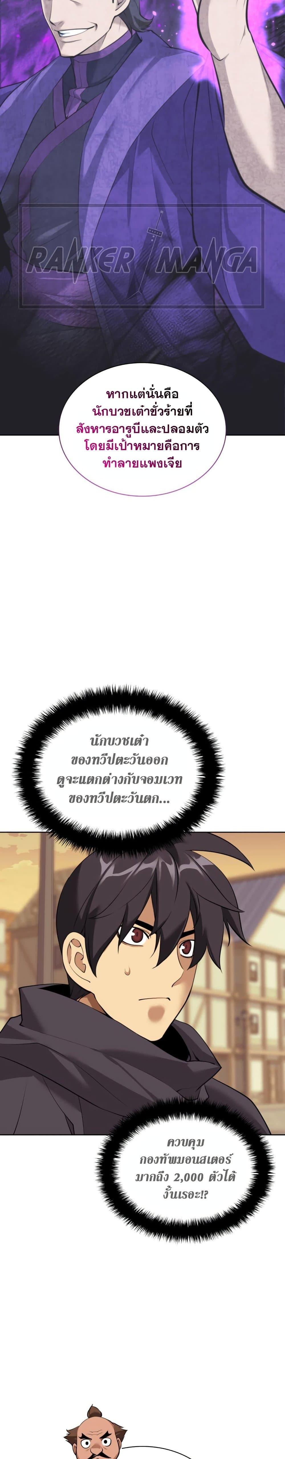 Overgeared จ้าวแห่งยุทธภัณฑ์ ตอนที่ 254 หน้า 25