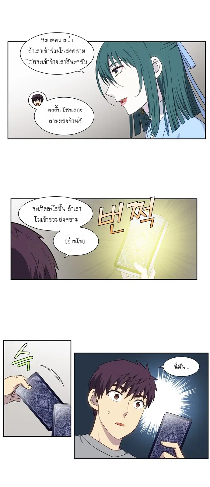 The Gamer ตอนที่ 333 หน้า 7