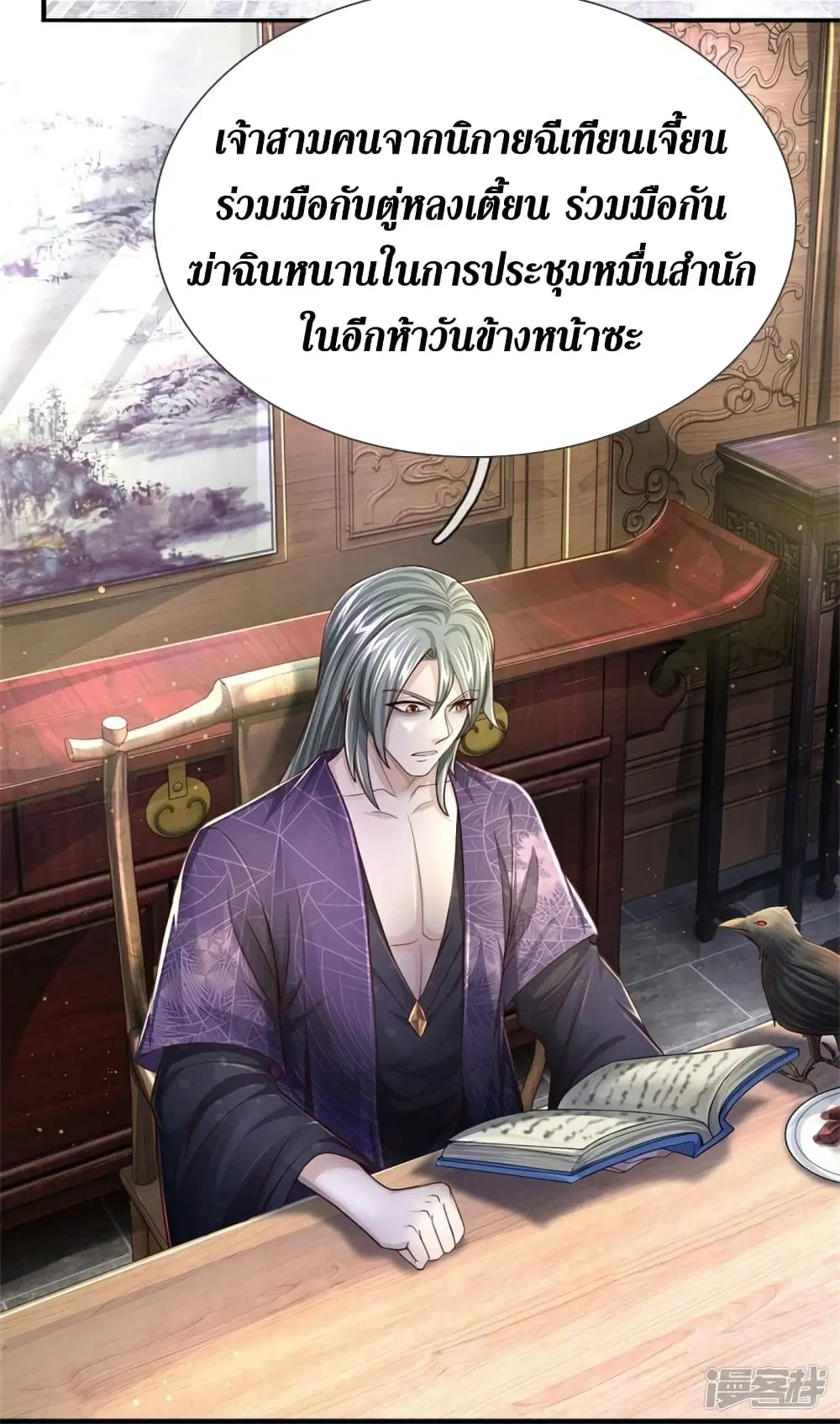Sky Sword God ตอนที่ 545 หน้า 18